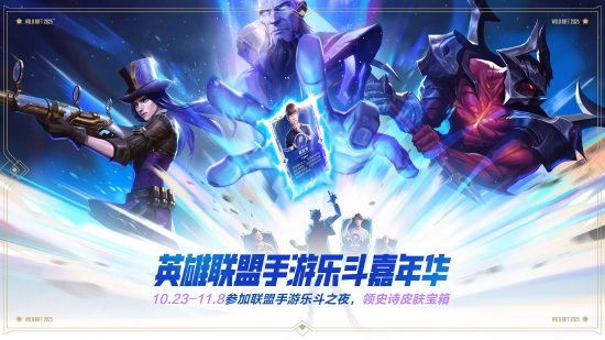 《英雄联盟手游》6.3新版本来袭，为《英雄联盟》S15总决赛呐喊助威！(图1)