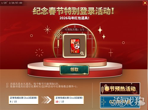 《街头篮球》春节版本预热活动开启 更改动作道具“末世狂潮之靴”来袭(图1) 《街头篮球》春节版本预热活动开启 更改动作道具“末世狂潮之靴”来袭(图1)