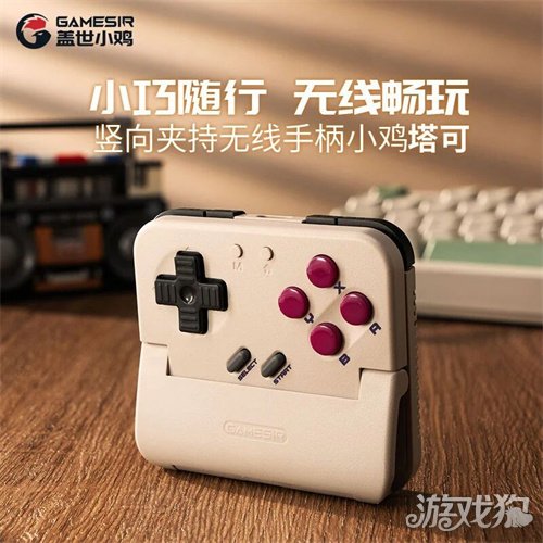 重启你的掌机热爱!竖向夹持无线手柄小鸡塔可正式上市!(图1) 重启你的掌机热爱!竖向夹持无线手柄小鸡塔可正式上市!(图1)