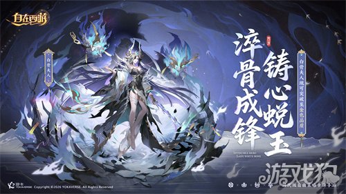《自在西游》1月版本亮点汇总:白骨夫人可化神为金色品质神将!全新天启灵(图2) 《自在西游》1月版本亮点汇总:白骨夫人可化神为金色品质神将!全新天启灵(图2)