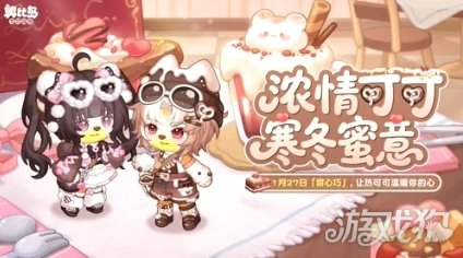 奥比岛手游「甜心巧」限时活动开启,热可可主题时装&家具上新(图1) 奥比岛手游「甜心巧」限时活动开启,热可可主题时装&家具上新(图1)