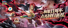 航海王启航UR杰克斯上线,老玩家回归直升满级+送三觉SSS!(图2) 航海王启航UR杰克斯上线,老玩家回归直升满级+送三觉SSS!(图2)
