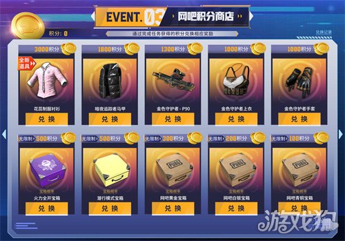 《PUBG》迎新年,网吧福利活动开启(图4) 《PUBG》迎新年,网吧福利活动开启(图4)