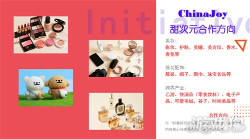 2026 ChinaJoy 甜次元招商启动:邀你共筑一场甜美的梦(图4) 2026 ChinaJoy 甜次元招商启动:邀你共筑一场甜美的梦(图4)