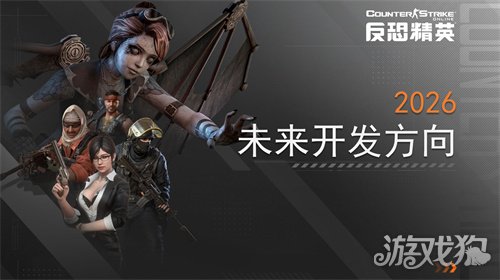 春节传奇武器曝光CSOL2026更新方向公布(图5) 春节传奇武器曝光CSOL2026更新方向公布(图5)