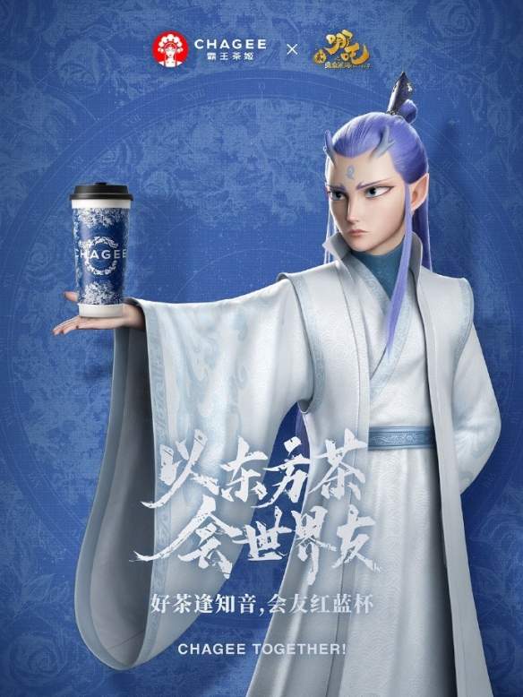 霸王茶姬官宣《哪吒2》联名!茶饮文化碰撞动画IP(图4) 游侠网4