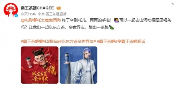 霸王茶姬官宣《哪吒2》联名!茶饮文化碰撞动画IP(图2) 游侠网2
