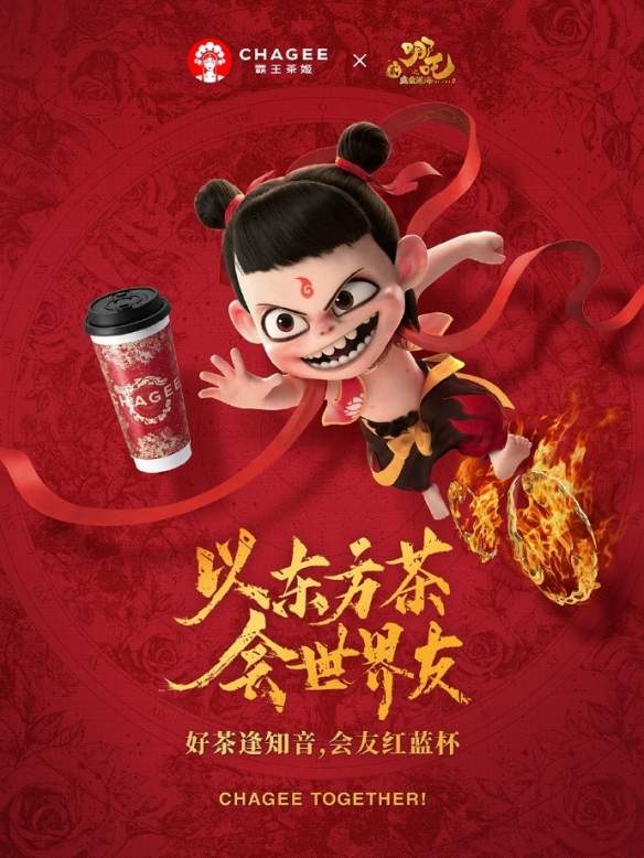 霸王茶姬官宣《哪吒2》联名!茶饮文化碰撞动画IP(图3) 游侠网3