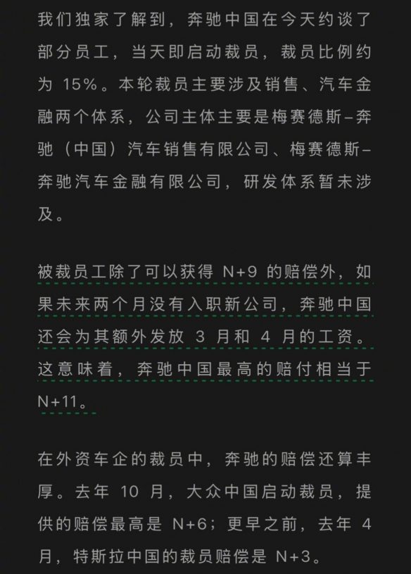 奔驰中国裁员赔偿N+9,业界良心还是转型阵痛?(图2) 游侠网2