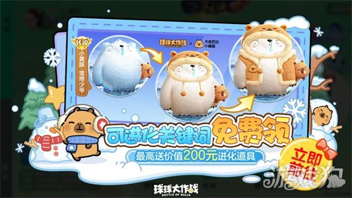 送全套卡皮巴拉联动皮肤!《球球大作战》1月23日开启佛系联萌(图2) 送全套卡皮巴拉联动皮肤!《球球大作战》1月23日开启佛系联萌(图2)