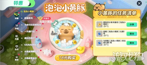 送全套卡皮巴拉联动皮肤!《球球大作战》1月23日开启佛系联萌(图6) 送全套卡皮巴拉联动皮肤!《球球大作战》1月23日开启佛系联萌(图6)
