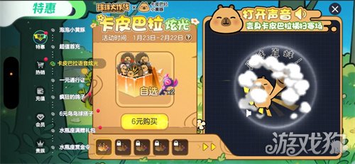送全套卡皮巴拉联动皮肤!《球球大作战》1月23日开启佛系联萌(图8) 送全套卡皮巴拉联动皮肤!《球球大作战》1月23日开启佛系联萌(图8)
