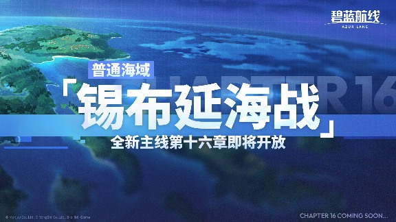 来自撒丁帝国的呼唤！《碧蓝航线》2026开年新版本现已重磅上线(图8)