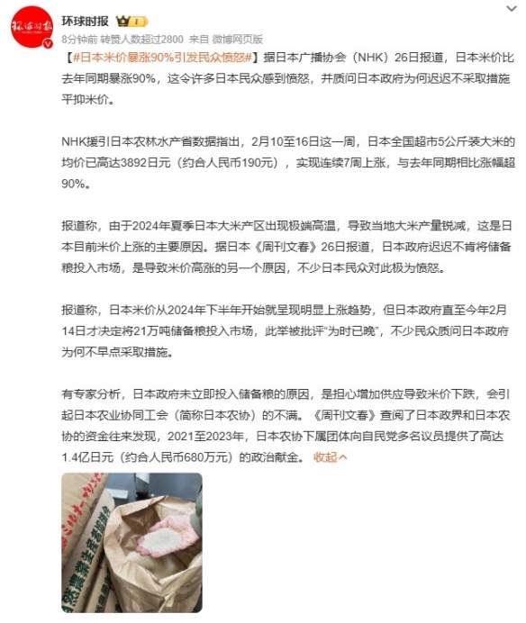 日本米价暴涨90%!民众愤怒并呼吁政府采取行动!(图3) 游侠网3