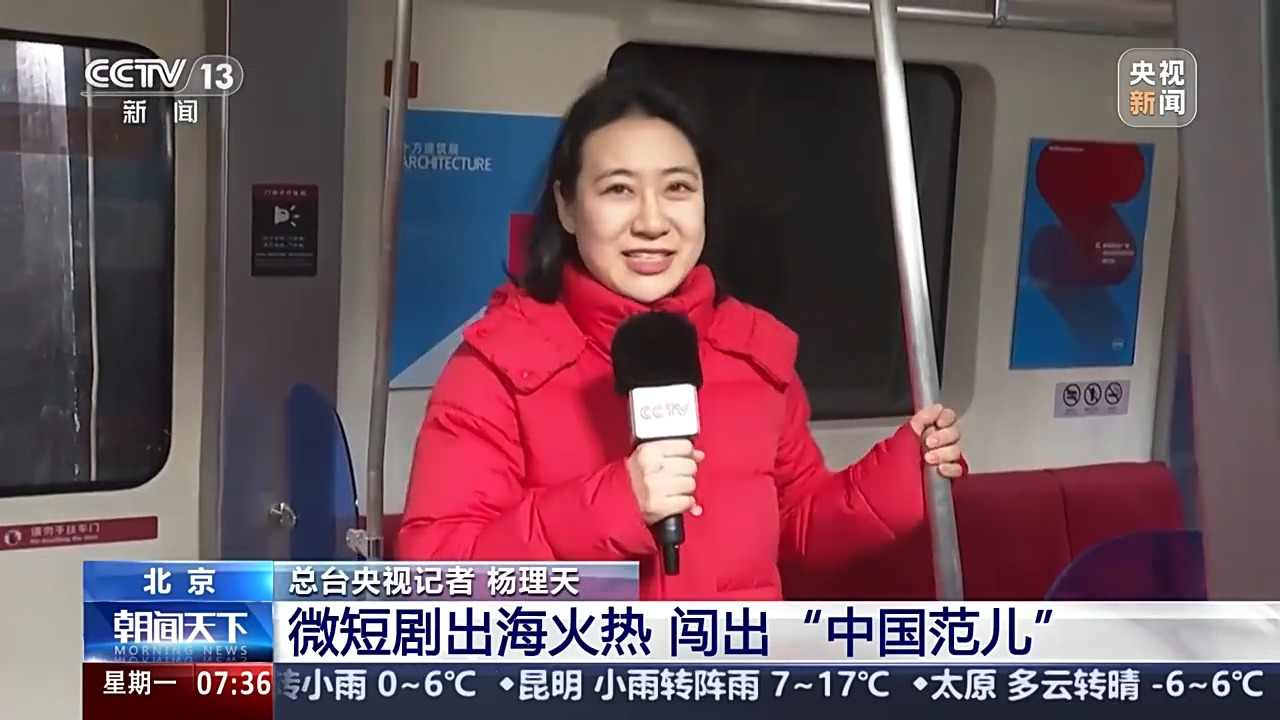 外国朋友也爱看微短剧？文化出海“新三样”闯出“中国范儿”(图1)