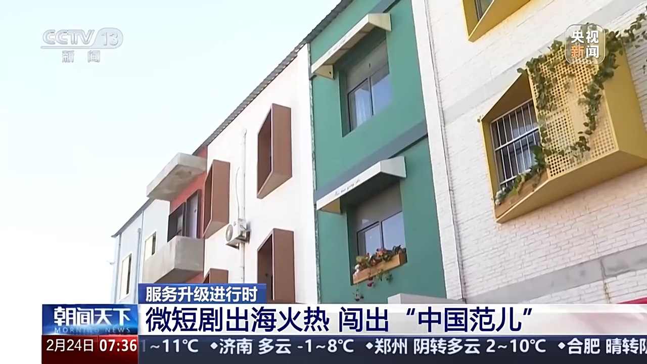 外国朋友也爱看微短剧？文化出海“新三样”闯出“中国范儿”(图2)