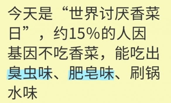 2月24日世界讨厌香菜日!你要加入反香菜联盟吗?(图4) 游侠网4