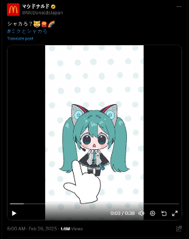 日本麦当劳玩梗上瘾!初音未来摇摇薯条广告魔性洗脑(图3) 游侠网3