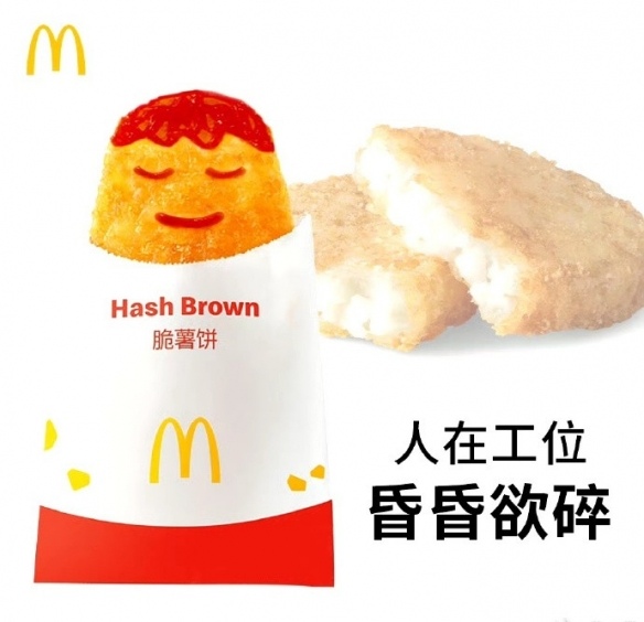 麦当劳脆薯饼限时全日制供应结束 网友直呼“下班”太快(图1) 游侠网1