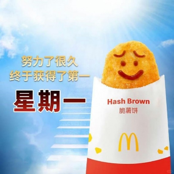 麦当劳脆薯饼限时全日制供应结束 网友直呼“下班”太快(图2) 游侠网2