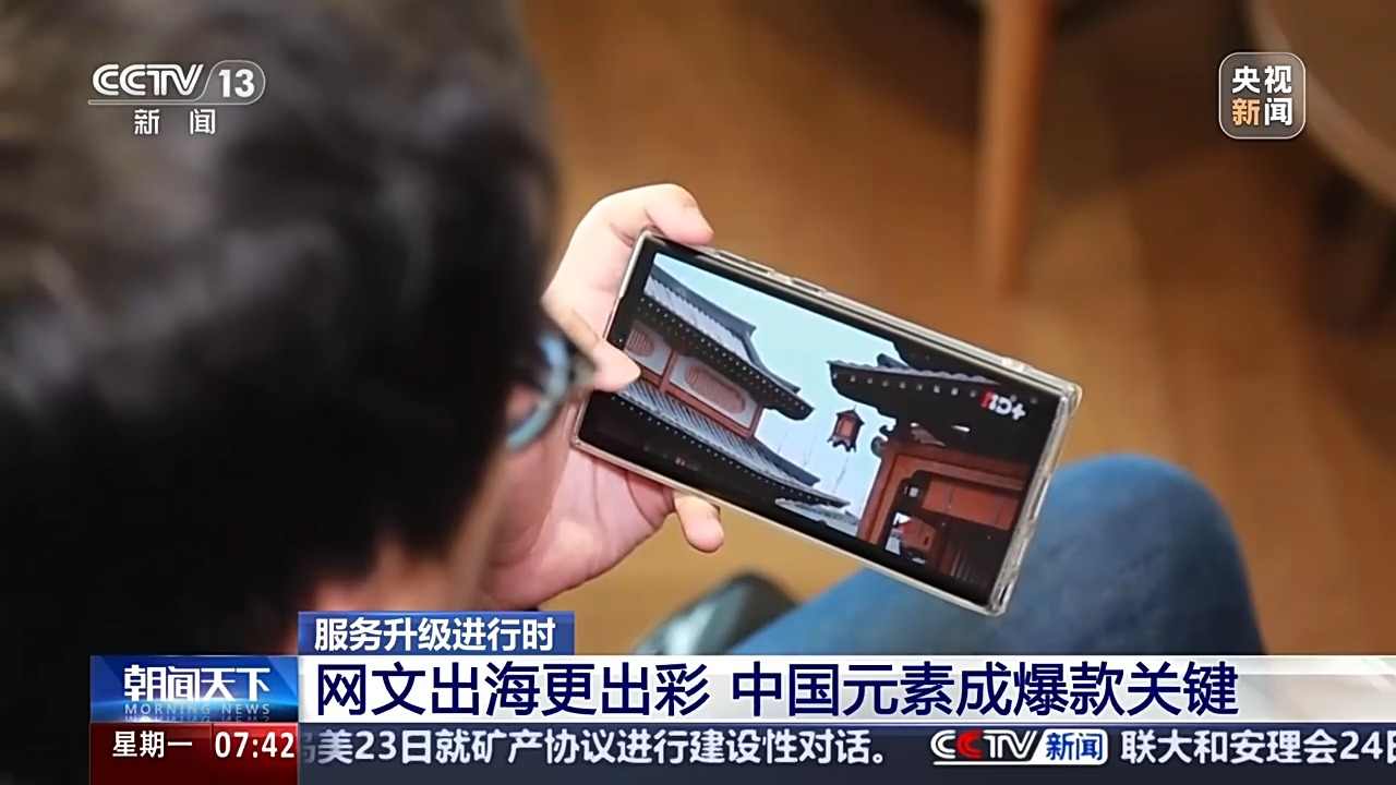 外国朋友也爱看微短剧？文化出海“新三样”闯出“中国范儿”(图17)