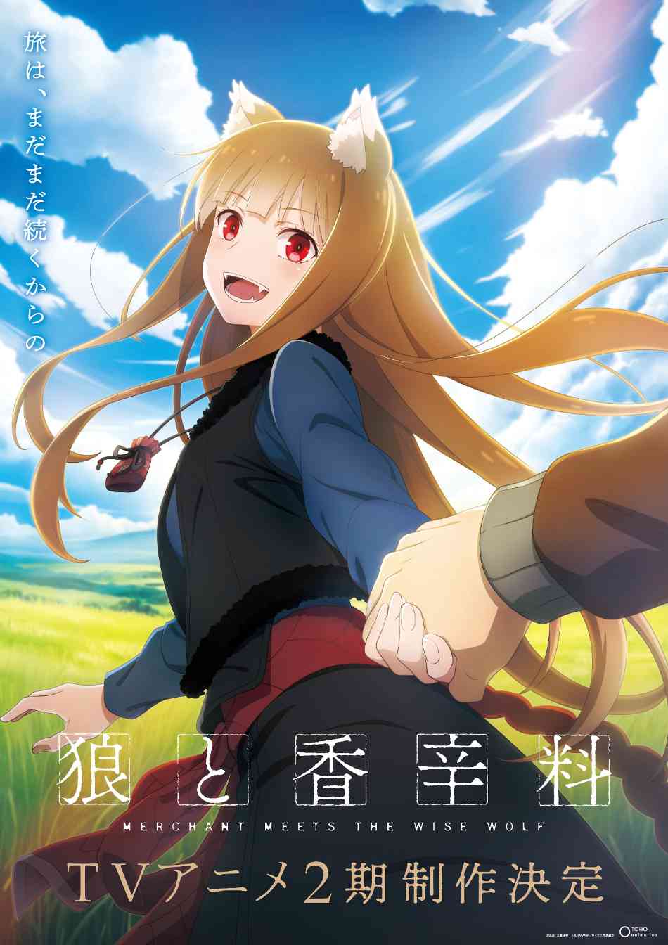 《狼与香辛料》新版TV动画官宣第二季制作决定 全新视觉图一并公布(图4) 《狼与香辛料》新版TV动画官宣第二季制作决定 全新视觉图一并公布