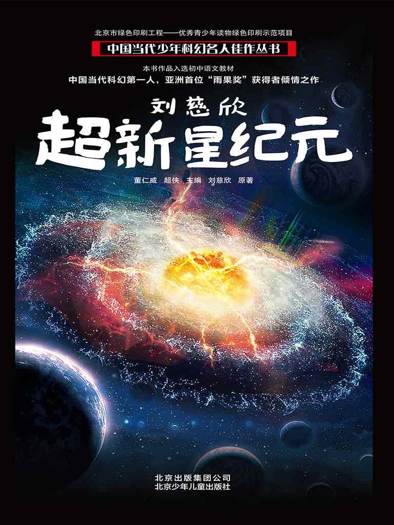 刘慈欣《超新星纪元》改编电影导演确认 李阳执导