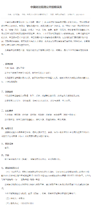 央企中国动漫集团招聘Coser演员 要求35岁以下身高165以上(图3) 央企中国动漫集团招聘Coser演员 要求35岁以下身高165以上