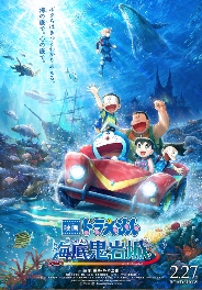 《哆啦A梦 新·大雄的海底鬼岩城》新海报设定图公布