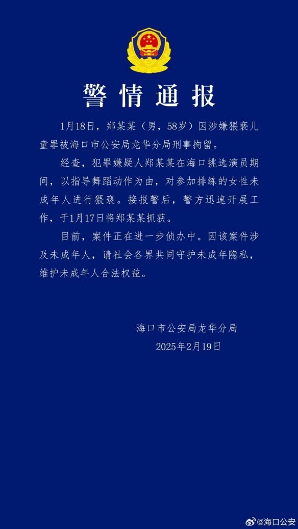 导演郑某峰涉嫌猥亵儿童被刑拘 曾参演《美人鱼》!(图3) 游侠网2