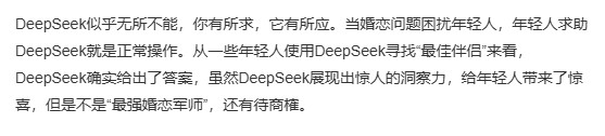 时代变了?DeepSeek化身”恋爱军师“引年轻人热议(图4) 游侠网3