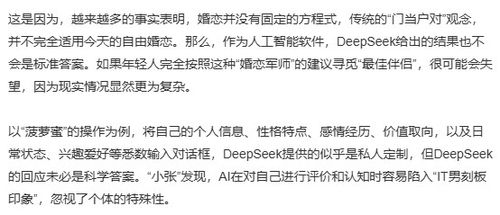 时代变了?DeepSeek化身”恋爱军师“引年轻人热议(图5) 游侠网4