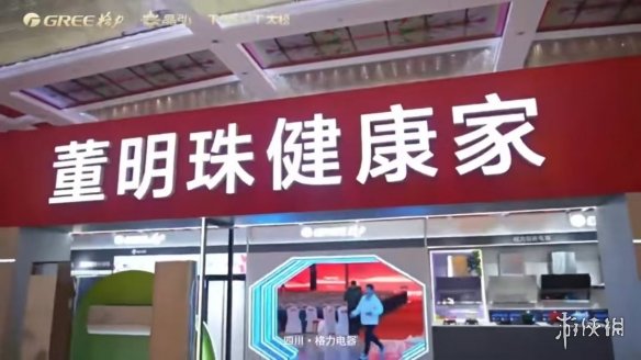 你的懂审美的!多地格力专卖店改名为董明珠健康家(图2) 游侠网2
