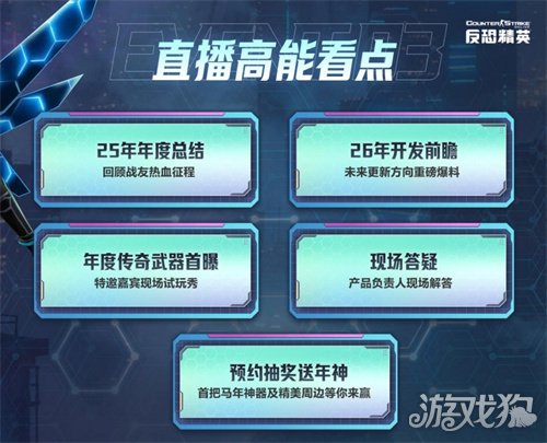 春节前瞻周六开播CSOL马年神器即将揭晓(图2)
