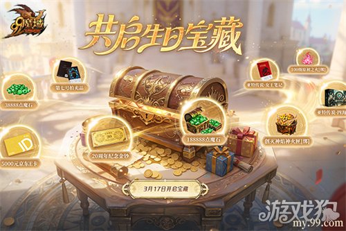 魔域317品牌日今日开幕,经典幻兽卡牌重聚,瓜分317万点魔石(图4) 魔域317品牌日今日开幕,经典幻兽卡牌重聚,瓜分317万点魔石(图4)