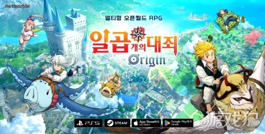 放世界新游《七大罪:起源》宣布跳票至3月(图1) 放世界新游《七大罪:起源》宣布跳票至3月(图1)