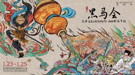 《黑神话》26年线下活动官宣 挑战相当丰富(图1) 《黑神话》26年线下活动官宣 挑战相当丰富(图1)