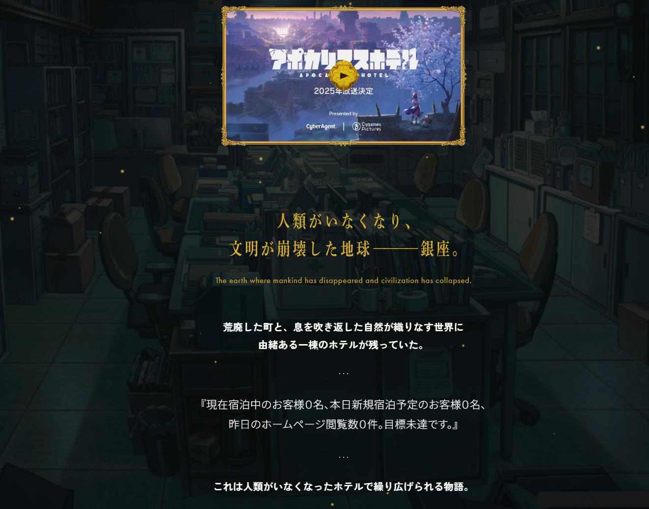 CygamesPirctures原创动画《Apocalypse Hotel》首爆预告 2025年放映(图4) CygamesPirctures原创动画《Apocalypse Hotel》首爆预告 2025年放映
