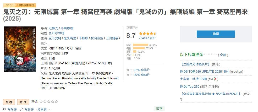 《鬼灭之刃:无限城篇 第一章》国内票房突破3亿元(图2) 《鬼灭之刃:无限城篇 第一章》国内票房突破3亿元