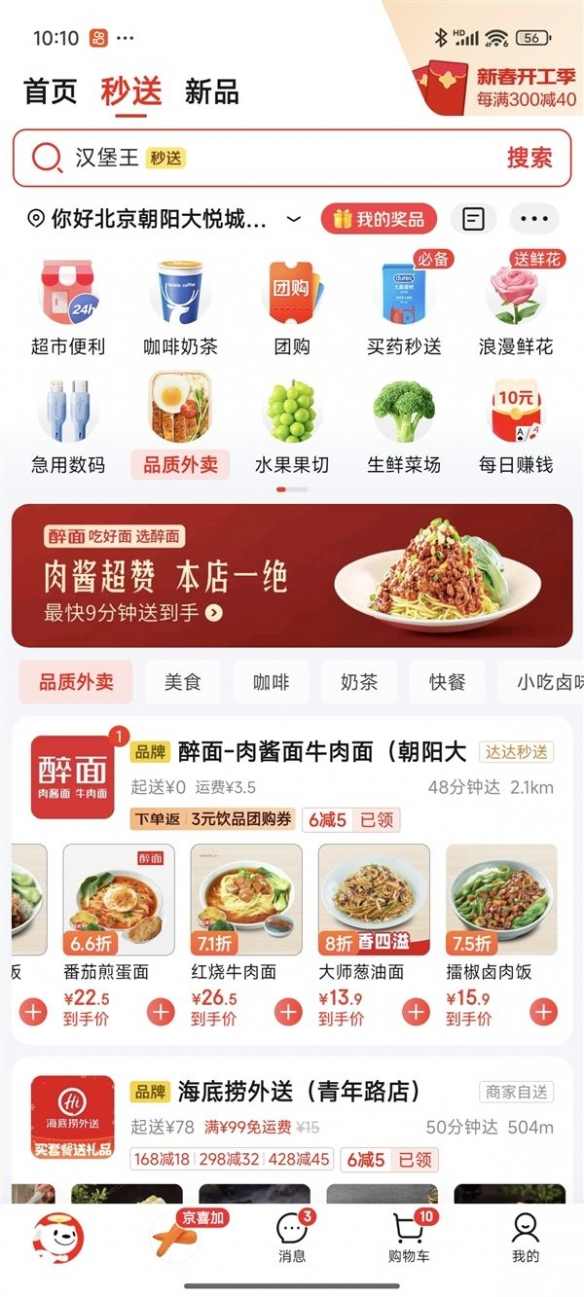 京东0佣金入场外卖市场 正式在全国多个城市上线!(图3) 游侠网