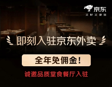京东0佣金入场外卖市场 正式在全国多个城市上线!(图1) 游侠网