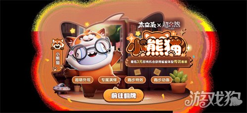 联动小熊猫软萌上架,《太空杀》新身份鬼新娘降临开启星际狂欢(图3) 联动小熊猫软萌上架,《太空杀》新身份鬼新娘降临开启星际狂欢(图3)