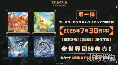 《幻兽帕鲁》推集换式卡牌游戏 7月30日上市(图3) 《幻兽帕鲁》推集换式卡牌游戏 7月30日上市(图3)