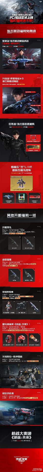 《逆战:未来》PC/移动已正式上线!把FPS玩出花(图7) 《逆战:未来》PC/移动已正式上线!把FPS玩出花(图7)