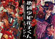 漫改动画《地缚少年花子君》第二季预告放出 2025年1月开播(图3) 漫改动画《地缚少年花子君》第二季预告放出 2025年1月开播