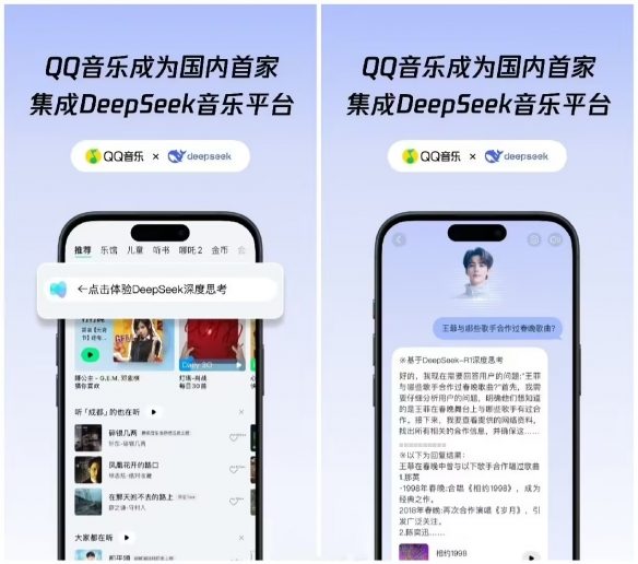 QQ音乐现在也接入DeepSeek了!智能音乐体验再升级(图1) 游侠网1