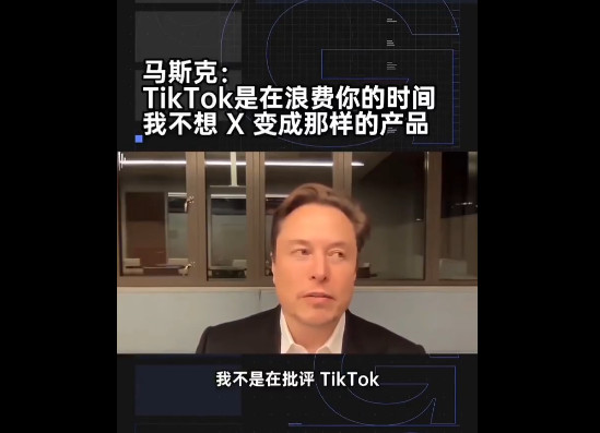 谣传马斯克要收购TikTok?马斯克:毫无兴趣 根本不用(图3) 游侠网3