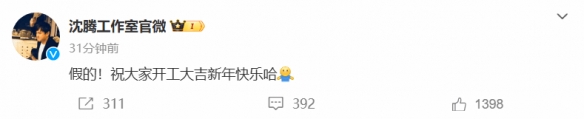 沈腾与林允皆否认恋情谣言 网友:这瓜有点离谱(图3) 游侠网