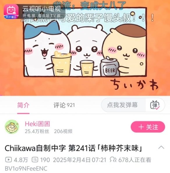 Chiikawa小八变声引热议,声优更换还是角色成长?(图3) 游侠网3