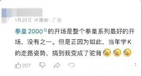 全网模仿拳皇“神之步伐”,大伙新年越玩越抽象了..(图8) 游侠网7
